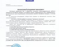 Новые аттестаты ООО  «ТЕХОХРАНА» г. Гродно  