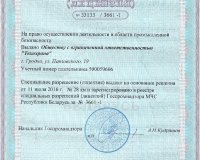 Лицензия Госпромнадзора