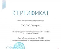 Сертификаты  Интегрированной системы безопасности «Интеллект»