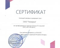 Новые Сертификаты ООО "Техохрана"