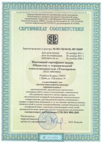 Новый сертификат СТБ ISO 9001-2015