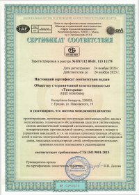 Новый сертификат соответствия СМК