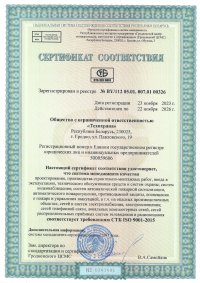 Новый сертификат соответствия на СМК по СТБ ISO 9001-2015