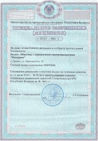 Лицензия Госпромнадзора